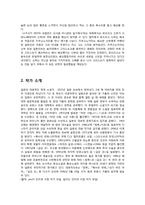 [일본문학] 엔도 슈사쿠 `침묵` 작품분석-2