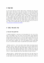 [일본문학] 엔도 슈사쿠 `침묵` 작품분석-3