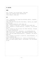 [문학사] 사상과 작품을 중심으로 본 김만중과 조성기-13