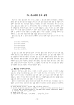 [고전소설론] 판소리는 음악인가 극인가 서사인가-15