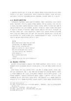 [고전소설론] 판소리는 음악인가 극인가 서사인가-17