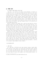 샬롯 브론테 `제인에어` 작품분석-3