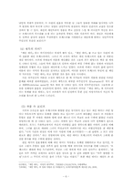 샬롯 브론테 `제인에어` 작품분석-6
