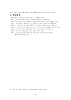 샬롯 브론테 `제인에어` 작품분석-8