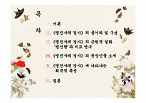 맹진사댁 경사를 중심으로 한 희극적 특성-2