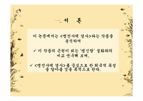 맹진사댁 경사를 중심으로 한 희극적 특성-3