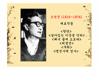 맹진사댁 경사를 중심으로 한 희극적 특성-4
