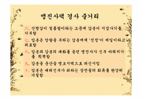 맹진사댁 경사를 중심으로 한 희극적 특성-7