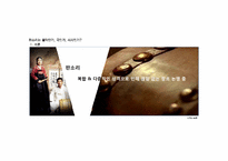 [고전소설론] 판소리는 음악인가 극인가 서사인가-3