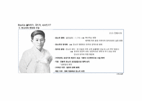 [고전소설론] 판소리는 음악인가 극인가 서사인가-7