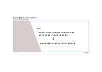 [고전소설론] 판소리는 음악인가 극인가 서사인가-15