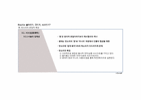 [고전소설론] 판소리는 음악인가 극인가 서사인가-16