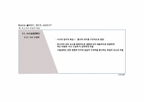 [고전소설론] 판소리는 음악인가 극인가 서사인가-17