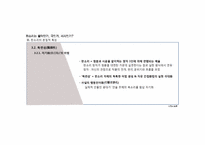 [고전소설론] 판소리는 음악인가 극인가 서사인가-18