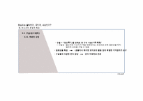 [고전소설론] 판소리는 음악인가 극인가 서사인가-20
