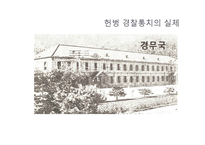 [한국사] 일제식민정책의 변천-11