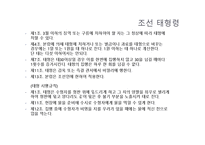 [한국사] 일제식민정책의 변천-12