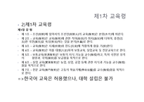 [한국사] 일제식민정책의 변천-16