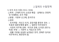 [한국사] 일제식민정책의 변천-18