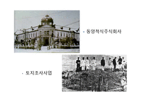 [한국사] 일제식민정책의 변천-20