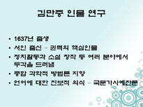 [문학사] 김만중과 조성기-3
