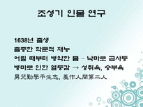 [문학사] 김만중과 조성기-4