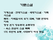 [문학사] 김만중과 조성기-7