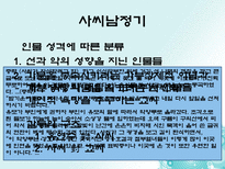 [문학사] 김만중과 조성기-8