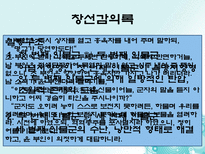 [문학사] 김만중과 조성기-9