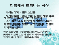 [문학사] 김만중과 조성기-10