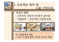 [식품관능검사실험] 크래커 묘사분석-3