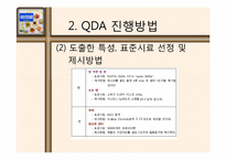 [식품관능검사실험] 크래커 묘사분석-6