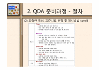 [식품관능검사실험] 크래커 묘사분석-7