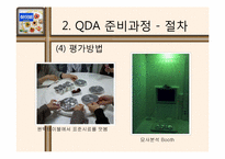 [식품관능검사실험] 크래커 묘사분석-10
