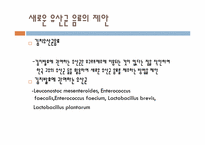 [미생물] 유산균 음료-18