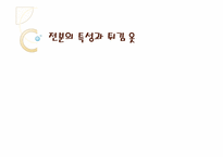 [조리과학] 전분의 특성과 튀김 옷-1