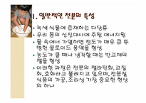 [조리과학] 전분의 특성과 튀김 옷-5