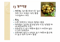 [조리과학] 전분의 특성과 튀김 옷-15