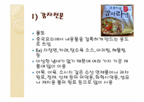 [조리과학] 전분의 특성과 튀김 옷-16
