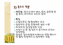 [조리과학] 전분의 특성과 튀김 옷-17