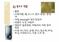 [조리과학] 전분의 특성과 튀김 옷-18