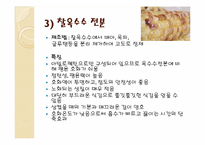 [조리과학] 전분의 특성과 튀김 옷-19