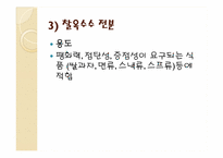 [조리과학] 전분의 특성과 튀김 옷-20