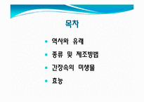 간장과 미생물 레포트-2