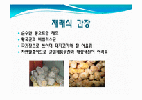 간장과 미생물 레포트-7