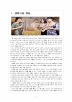 [명품시장]명품시장의 성장과 판매전략-3