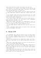 [명품시장]명품시장의 성장과 판매전략-5