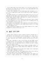 [명품시장]명품시장의 성장과 판매전략-6