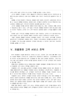 [명품시장]명품시장의 성장과 판매전략-7