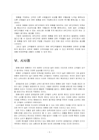 [명품시장]명품시장의 성장과 판매전략-8